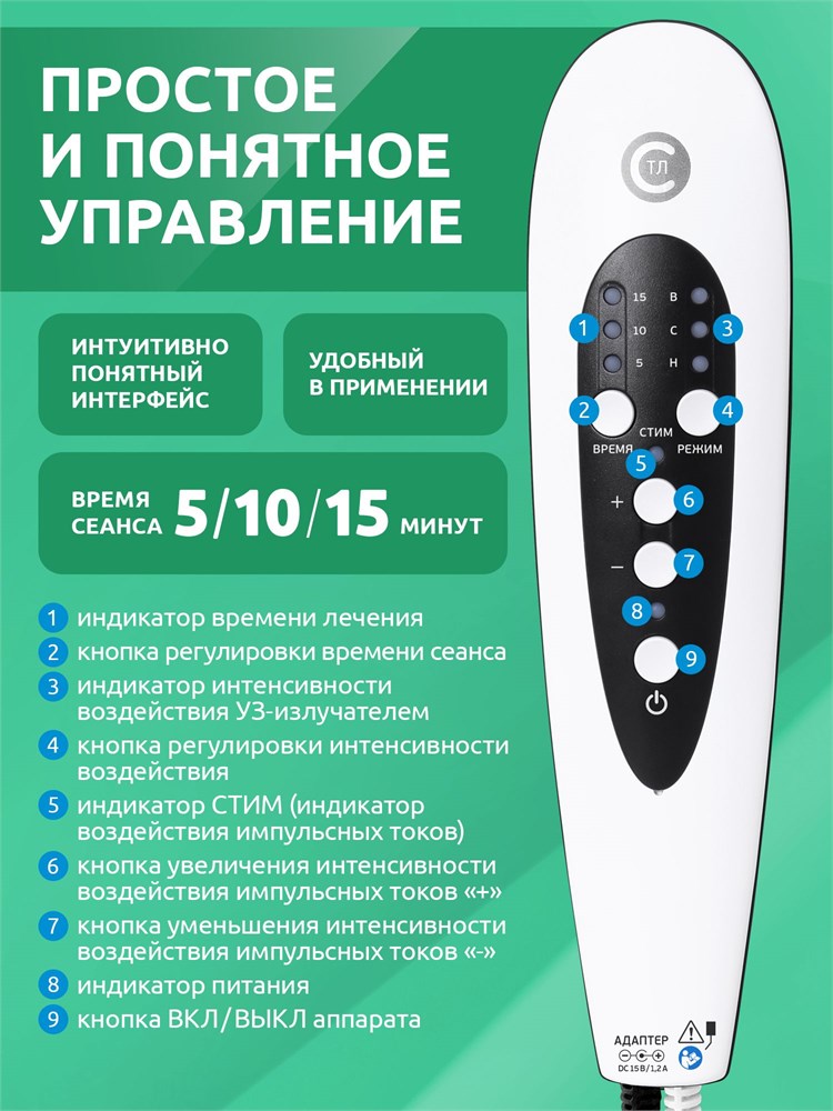 АУЗТ "Дельта Комби ПРО" аппарат ультразвуковой физиотерапевтический