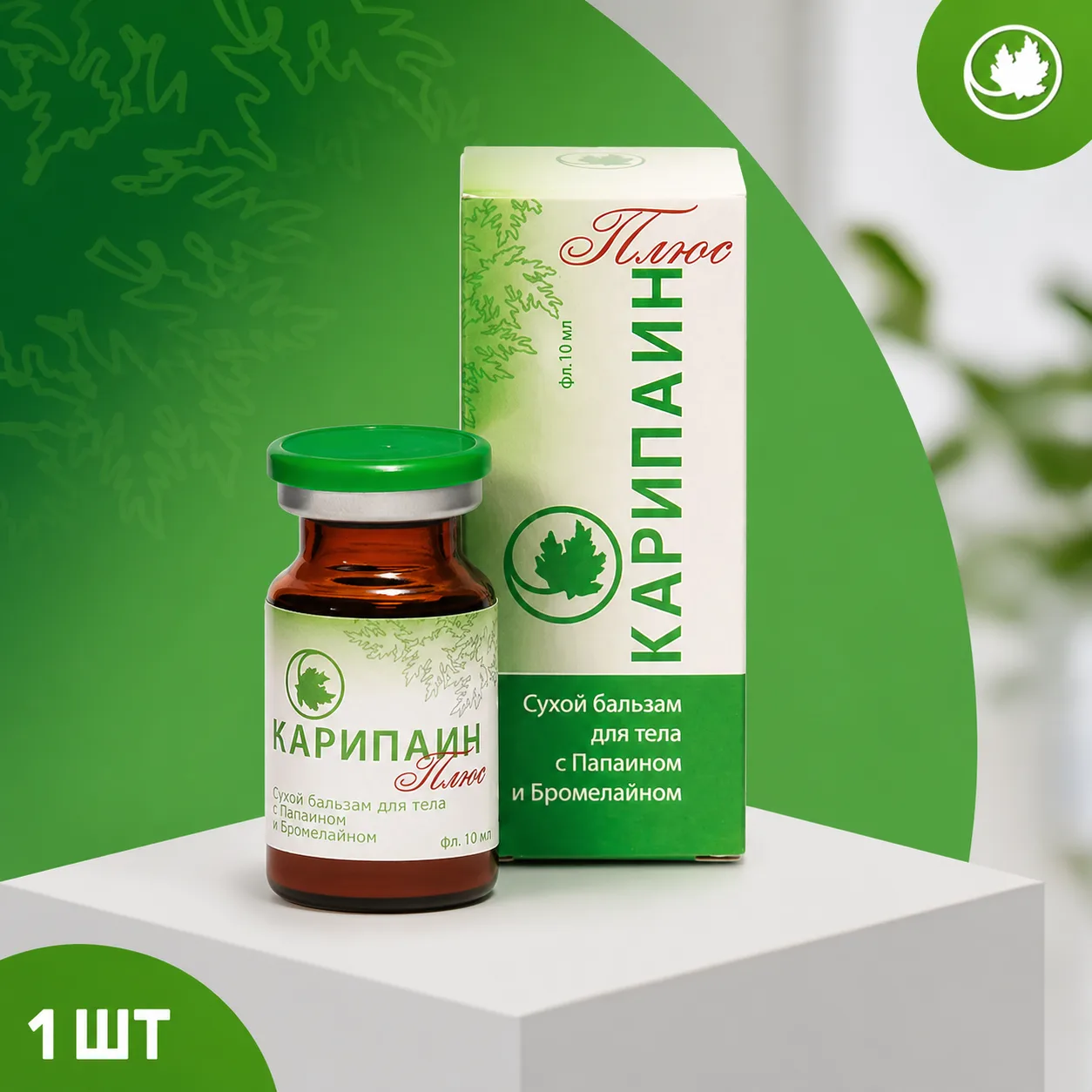 Карипаин плюс сухой бальзам фл. 10 мл. (600 ПЕ)