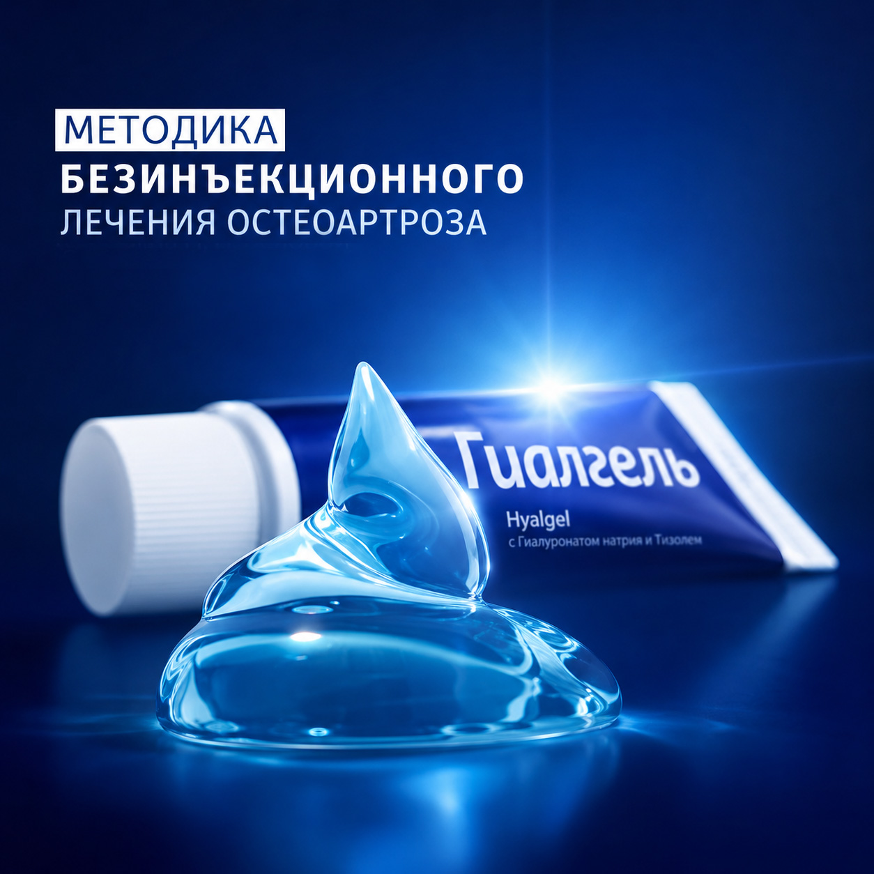 Гиалгель 4 тубы по 4 г