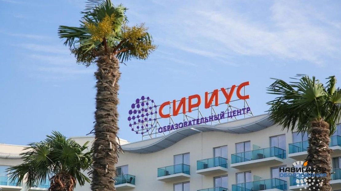 Центр «Сириус» может стать площадкой по аккредитации исследовательских программ