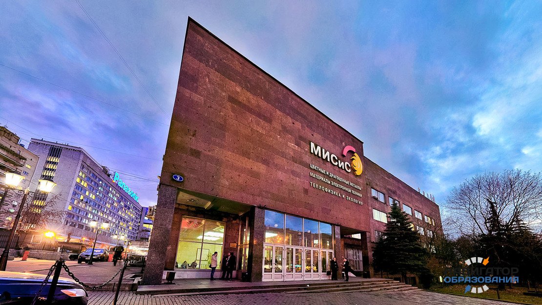 По версии Forbes МИСиС стал лучшим российским вузом