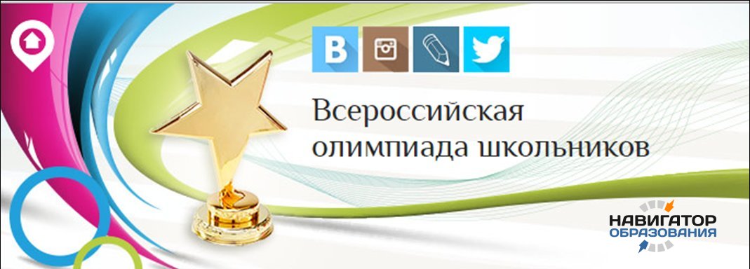 На проведение Всероссийской олимпиады учащихся школ в текущем году понадобится около 161 миллиона рублей