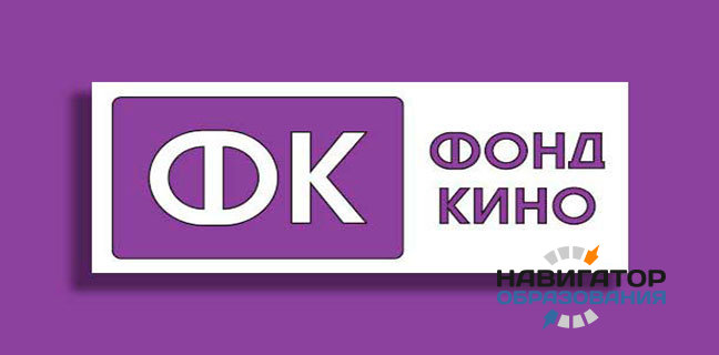 Фонд кино окажет финансовую поддержку студентам ВГИКа