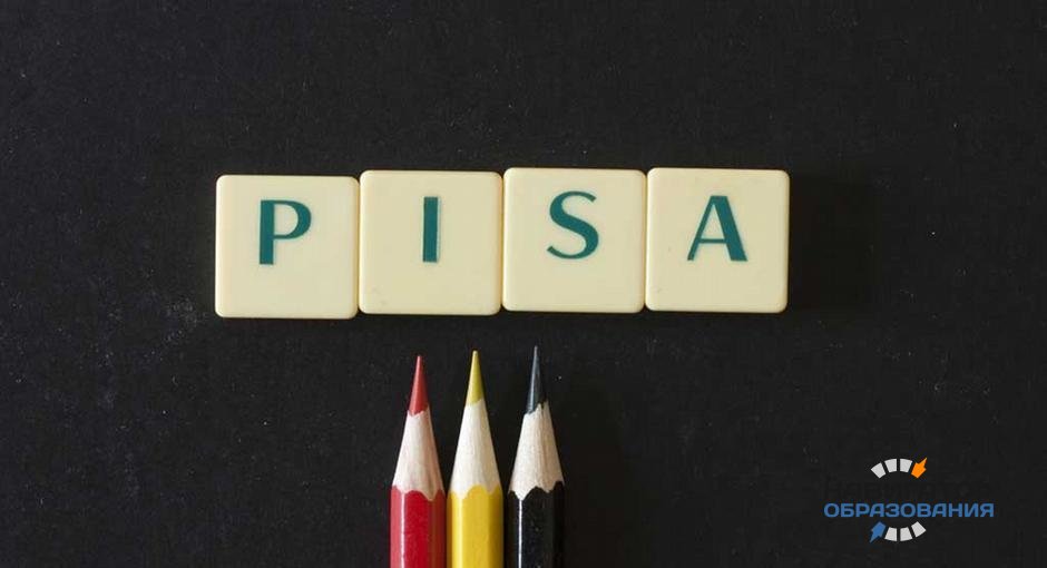 PISA: российские школьники демонстрируют значительный рост результатов