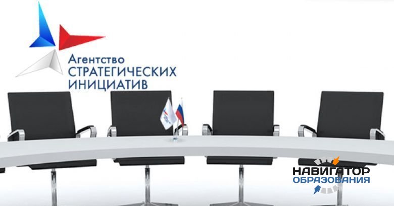 АСИ окажет поддержку четырём новым образовательным проектам