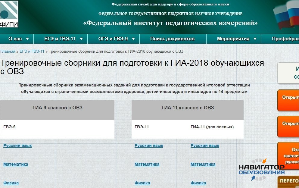 Опубликованы сборники по подготовке к ГИА обучающихся с ОВЗ