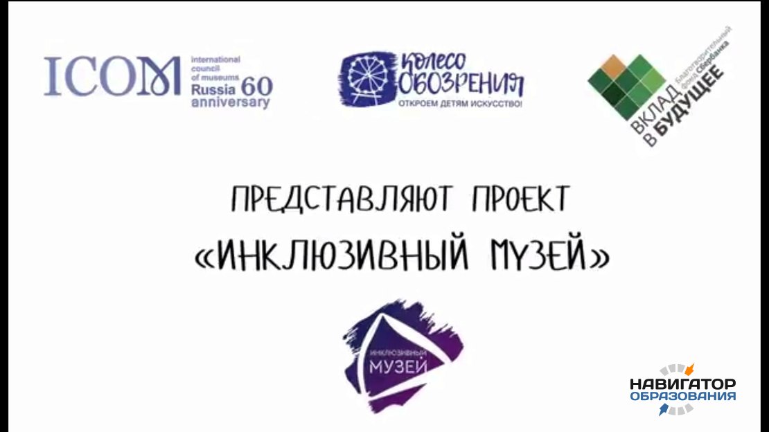 «Инклюзивный музей» научит этикету общения с лицами с инвалидностью