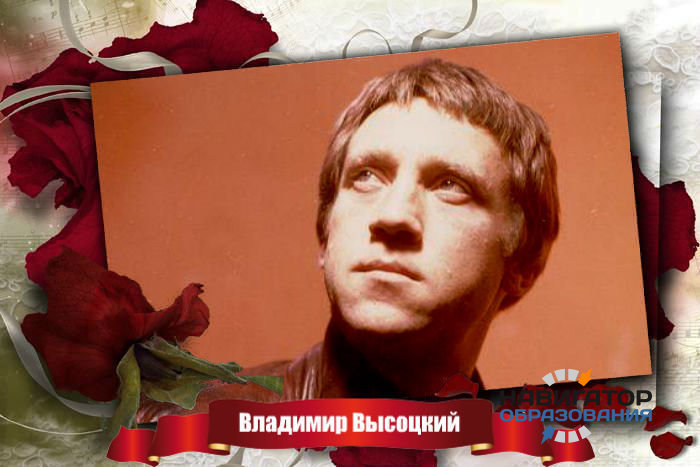 Вениамин Смехов предложил ввести наследие В. Высоцкого в школьную программу