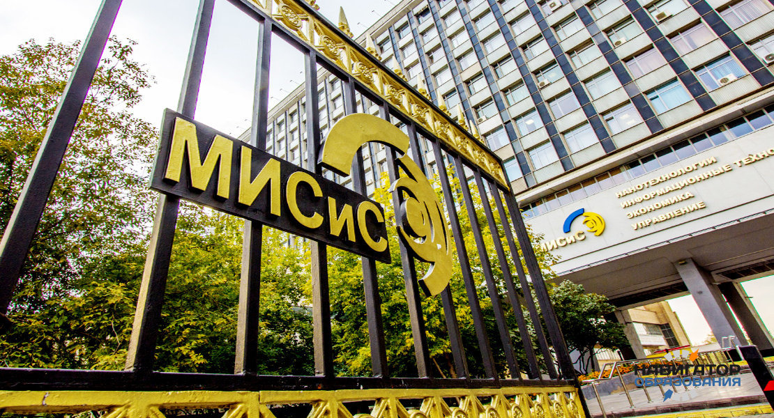 Реорганизация позволила МИСиС попасть в тридцатку лучших университетов рейтинга QS
