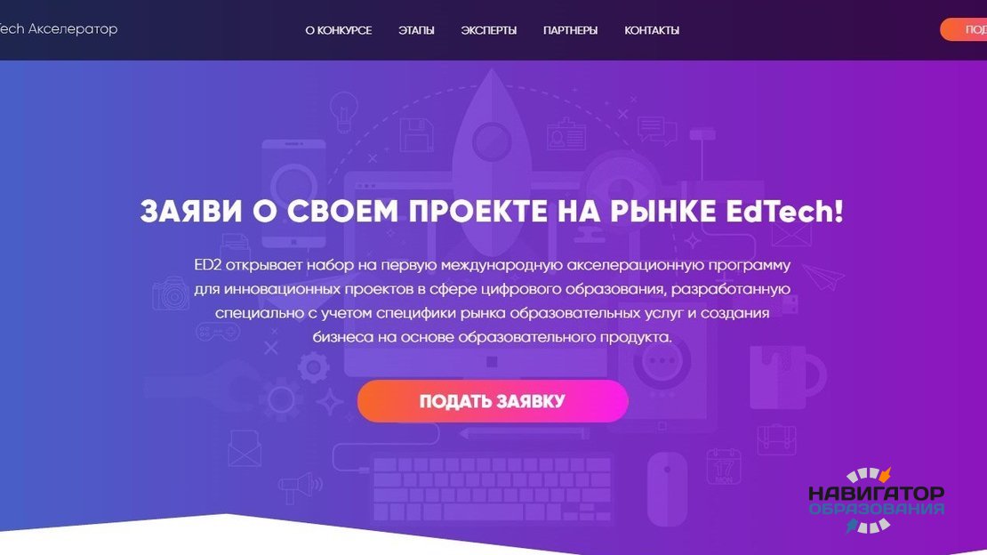 В России стартует программа поддержки проектов в сфере цифрового образования