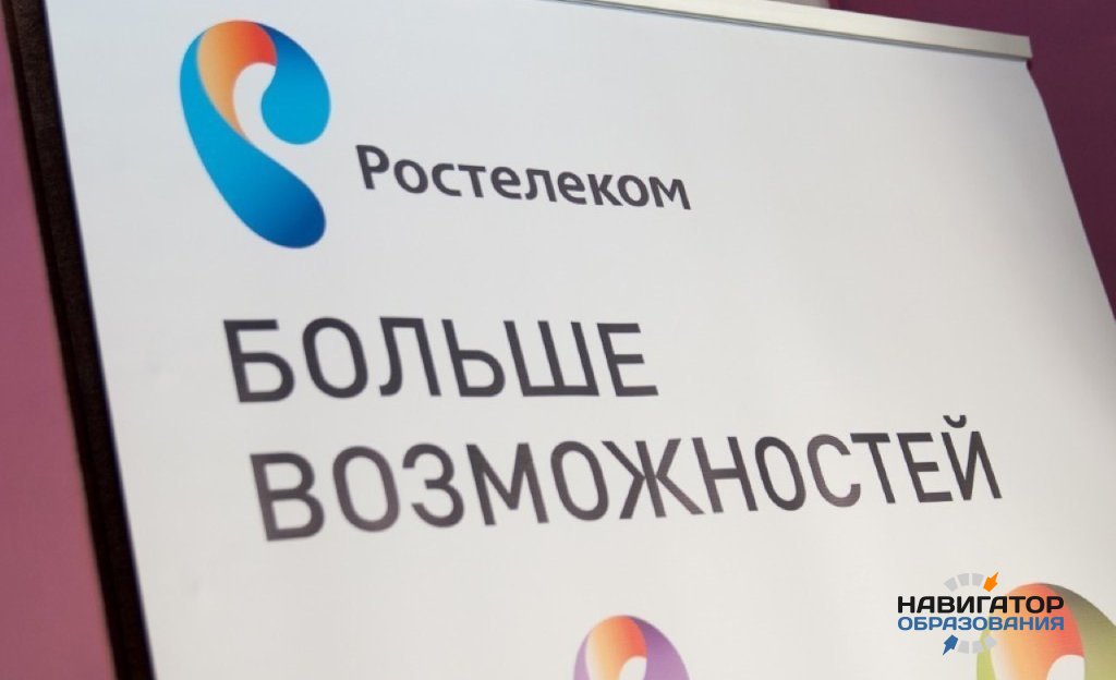 Госоператор «Ростелеком» намерен к 2022 году занять коло 15% рынка российского онлайн-образования