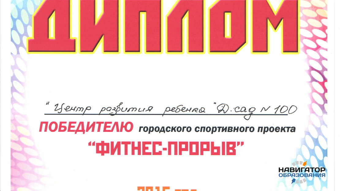 26/03/2015 г. Финал "Фитнес прорыв - 2015"