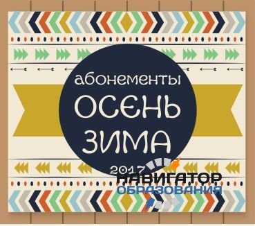 Предложение сезона «Осень-Зима 2017-2018»