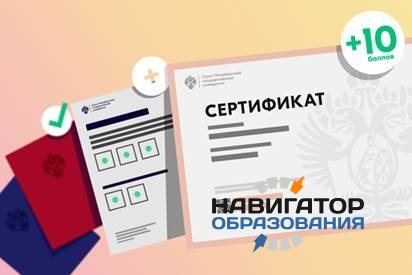 Сертификат онлайн-курсов СПбГУ — дополнительные баллы при поступлении