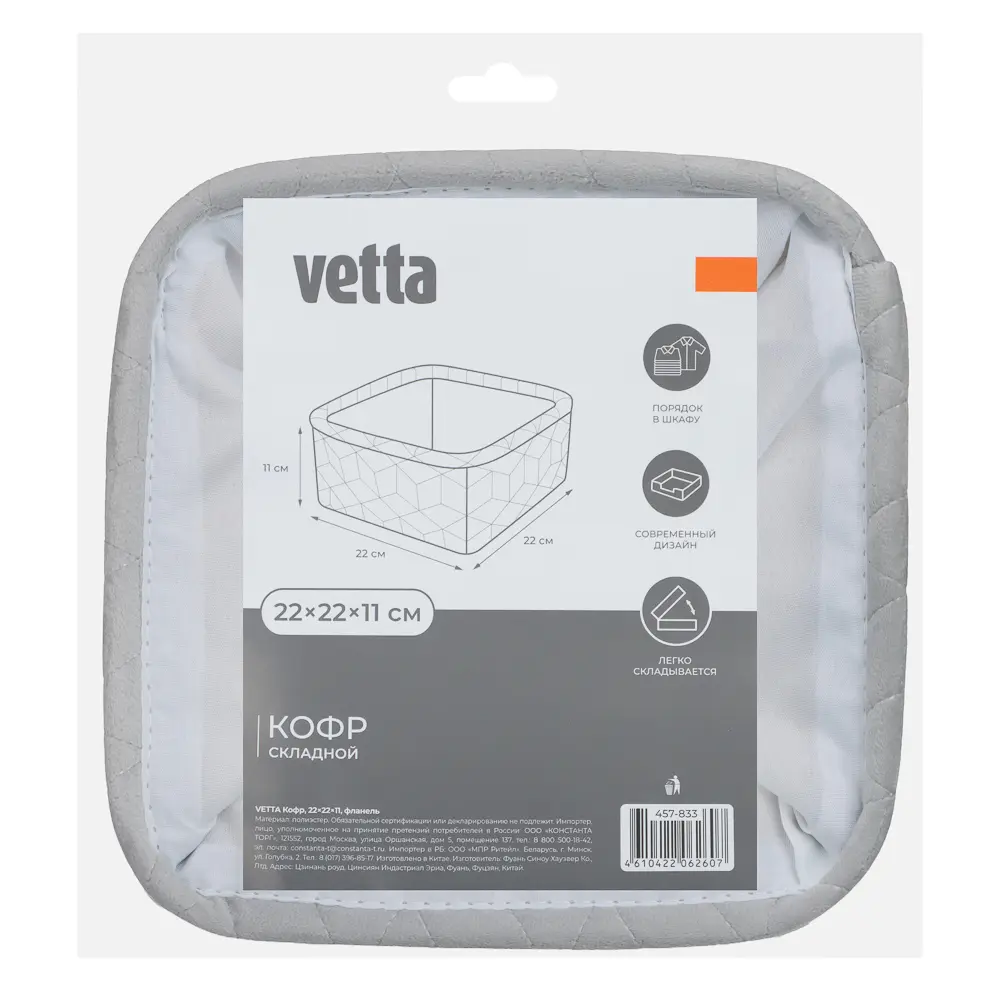 Кофр тм VETTA, фланель, 22х22х11см - #7