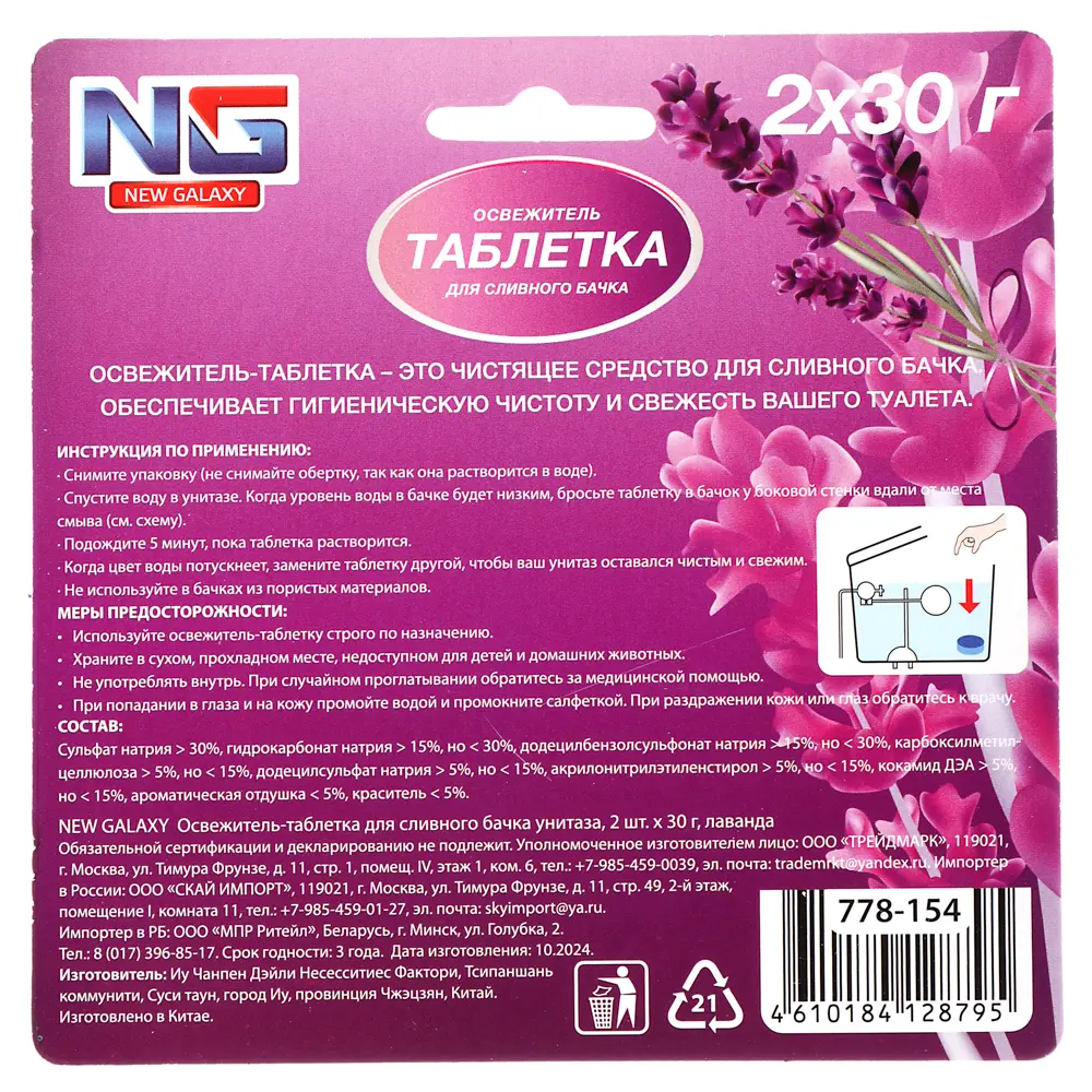 NEW GALAXY Освежитель таблетка для сливного бачка унитаза, 2шт x 30 г, бабл гам, лаванда - #9