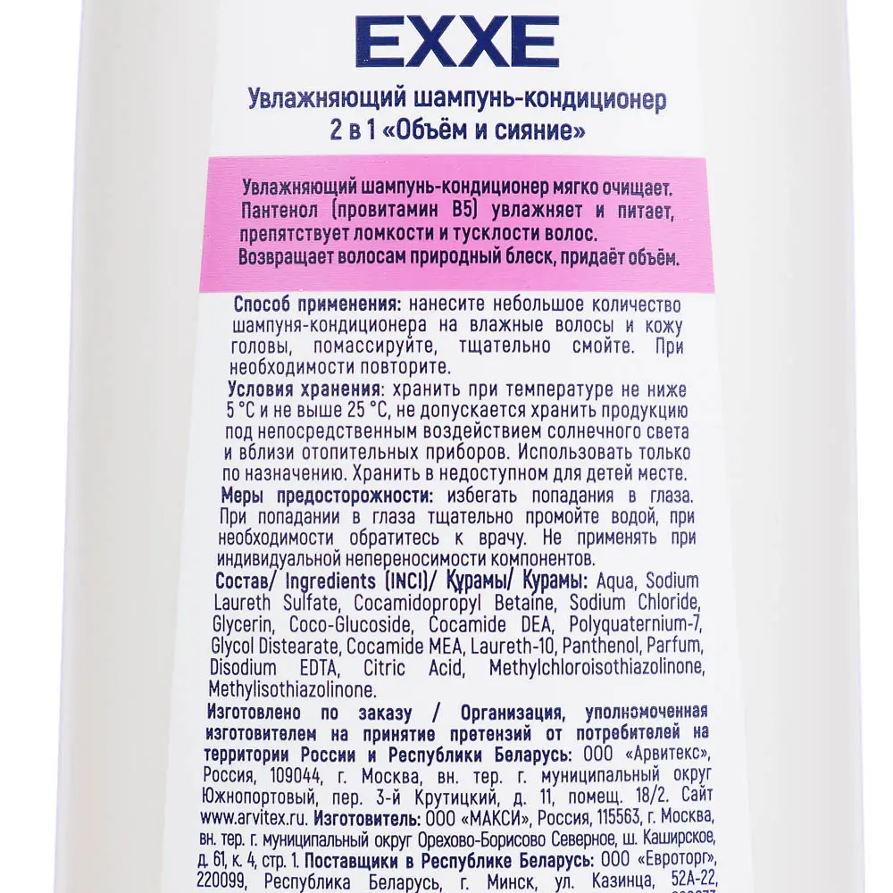 Шампунь-кондиционер EXXE увлажняющий 2в1 "Объём и сияние", 400мл - #5