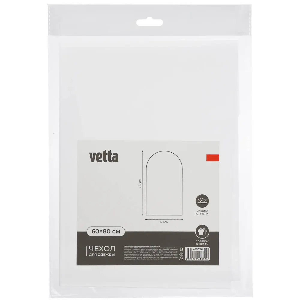 Чехол для хранения одежды тм VETTA, ПЕВА, 60x80см - #3