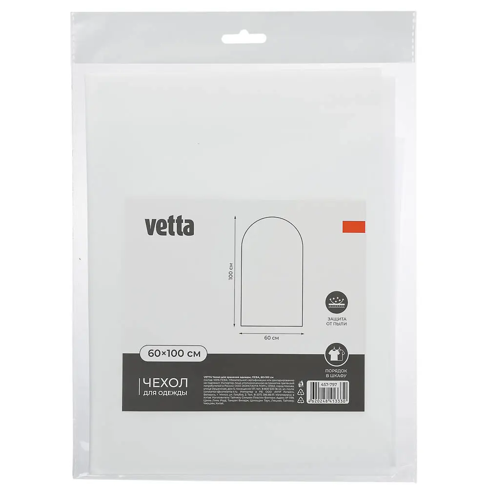 Чехол для хранения одежды тм VETTA, ПЕВА, 60x100см - #3