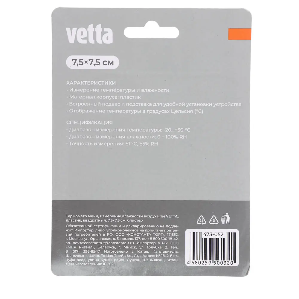 Термометр мини тм VETTA, измерение влажности воздуха, 7,5x7,5см, пластик - #7
