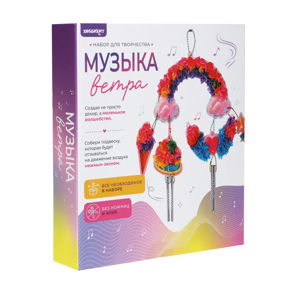 Набор для творчества "Музыка ветра", ХОББИХИТ, картон, металл, полиэстер, EVA - #10