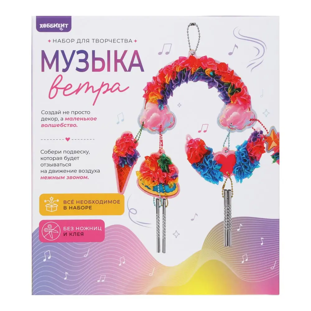 Набор для творчества "Музыка ветра", ХОББИХИТ, картон, металл, полиэстер, EVA - #2