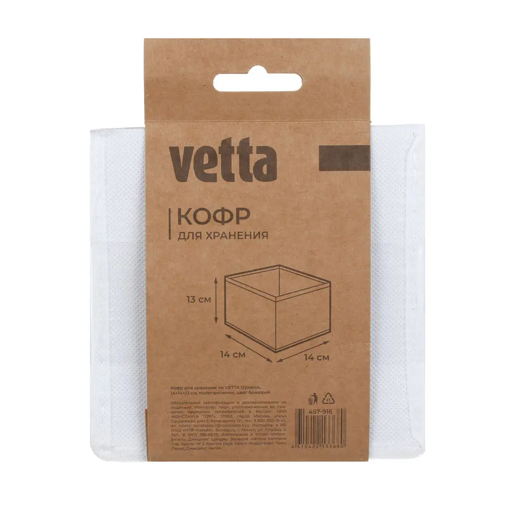 Кофр для хранения тм VETTA Орнами, 14x14x13см, полипропилен, цвет бежевый - #7