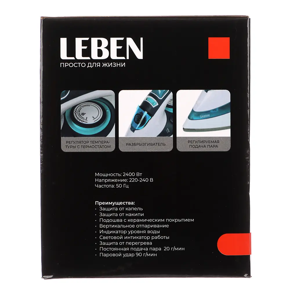 LEBEN Утюг с отпаривателем 2400 Вт, подошва - керамическое покрытие, синий - #12