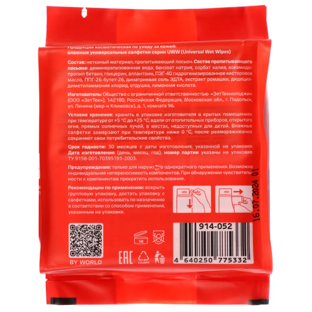 BY Русские Супергерои Влажные салфетки, мини, 4 упаковки по 8 шт - #5