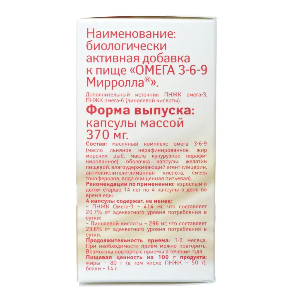 БАД "ОМЕГА 3-6-9" Мирролла, 100капс - #4