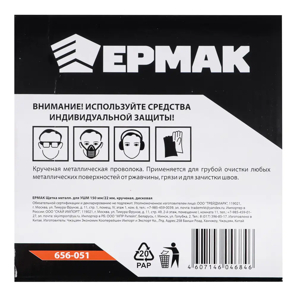 ЕРМАК Щетка металл. для УШМ150мм/22мм, крученая, дисковая - #6