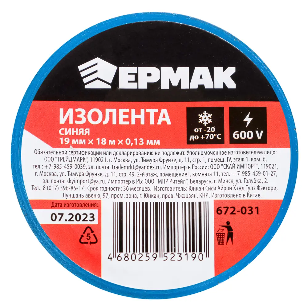 ЕРМАК Изолента 19мм-18м синяя - #3