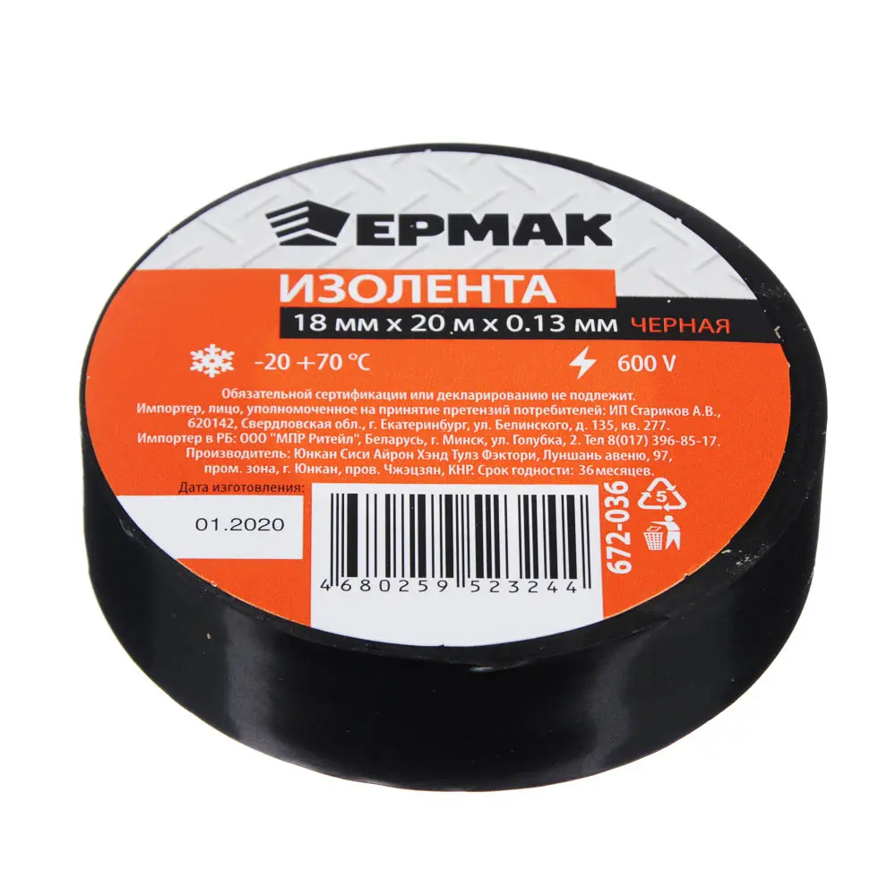 ЕРМАК Изолента премиум класс 18мм-20м, черная - #2