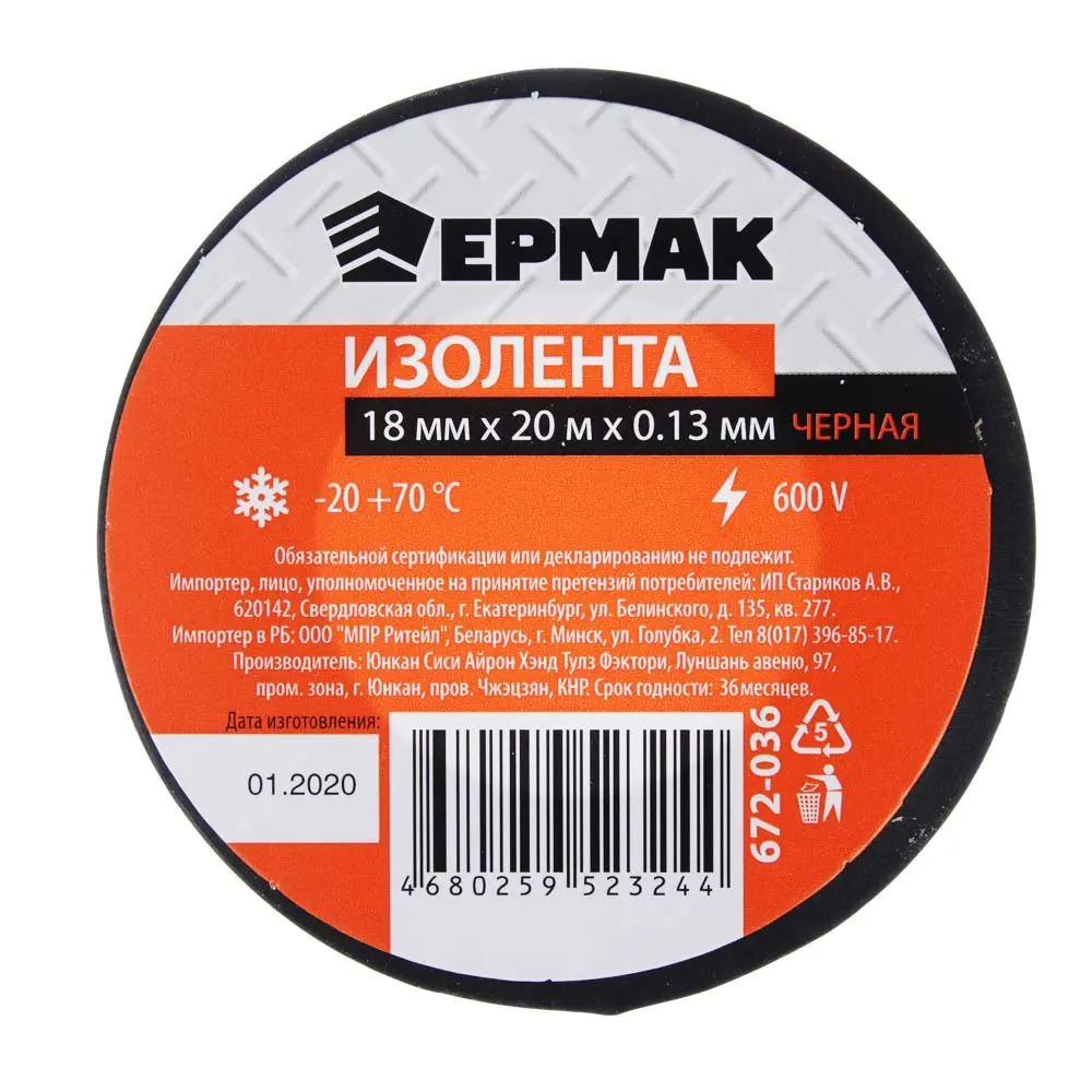 ЕРМАК Изолента премиум класс 18мм-20м, черная - #3