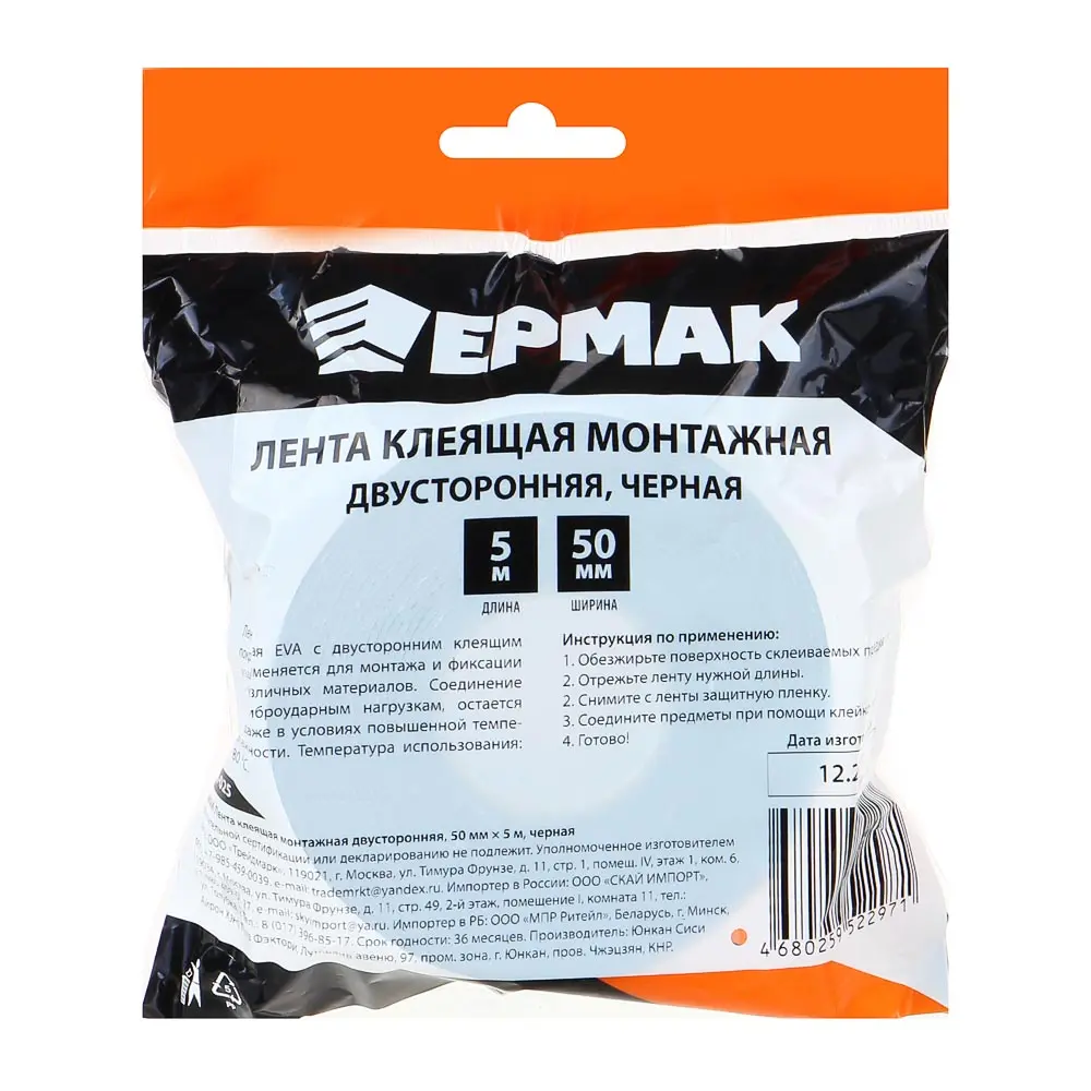 ЕРМАК Лента клеящая монтажная 2-х сторонняя, для АВТО, 50мм x 5м черная - #3
