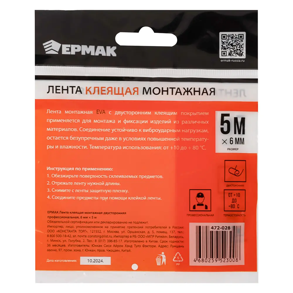 ЕРМАК Лента клеящая монтажная 2-х сторонняя, профессиональная, 6мм x 5м - #4