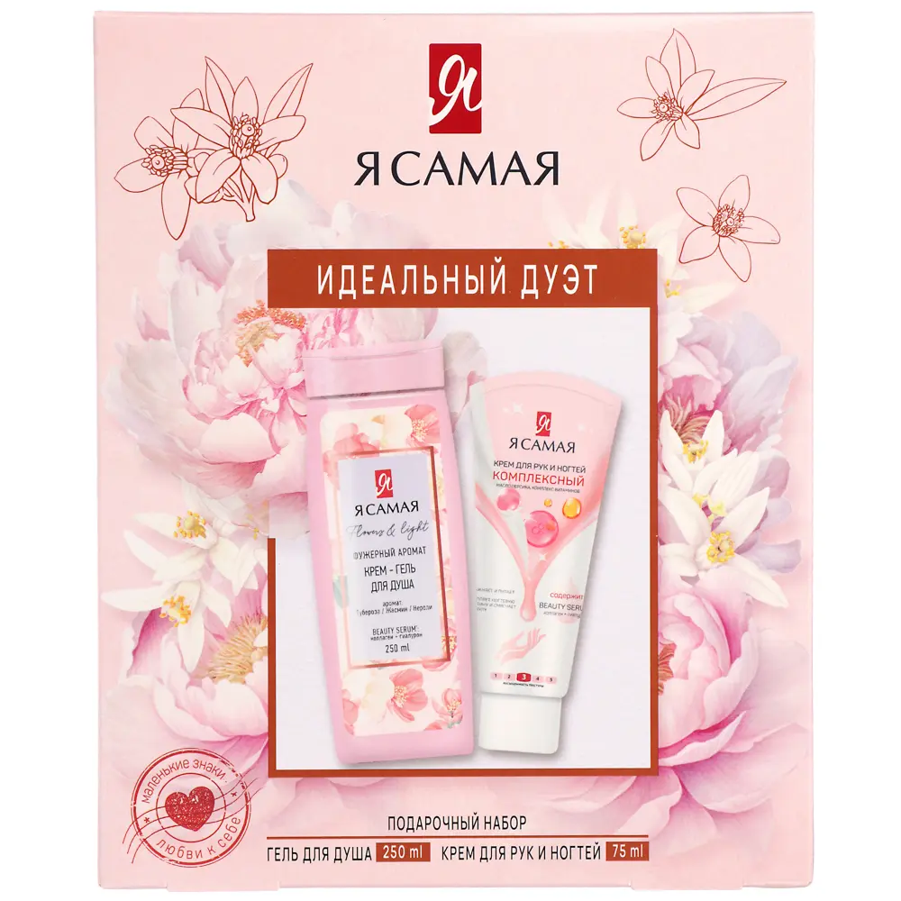 Подарочный набор женский Я САМАЯ Идеальный дуэт:Крем-гель для душа,250мл+Крем для рук, 80мл - #3