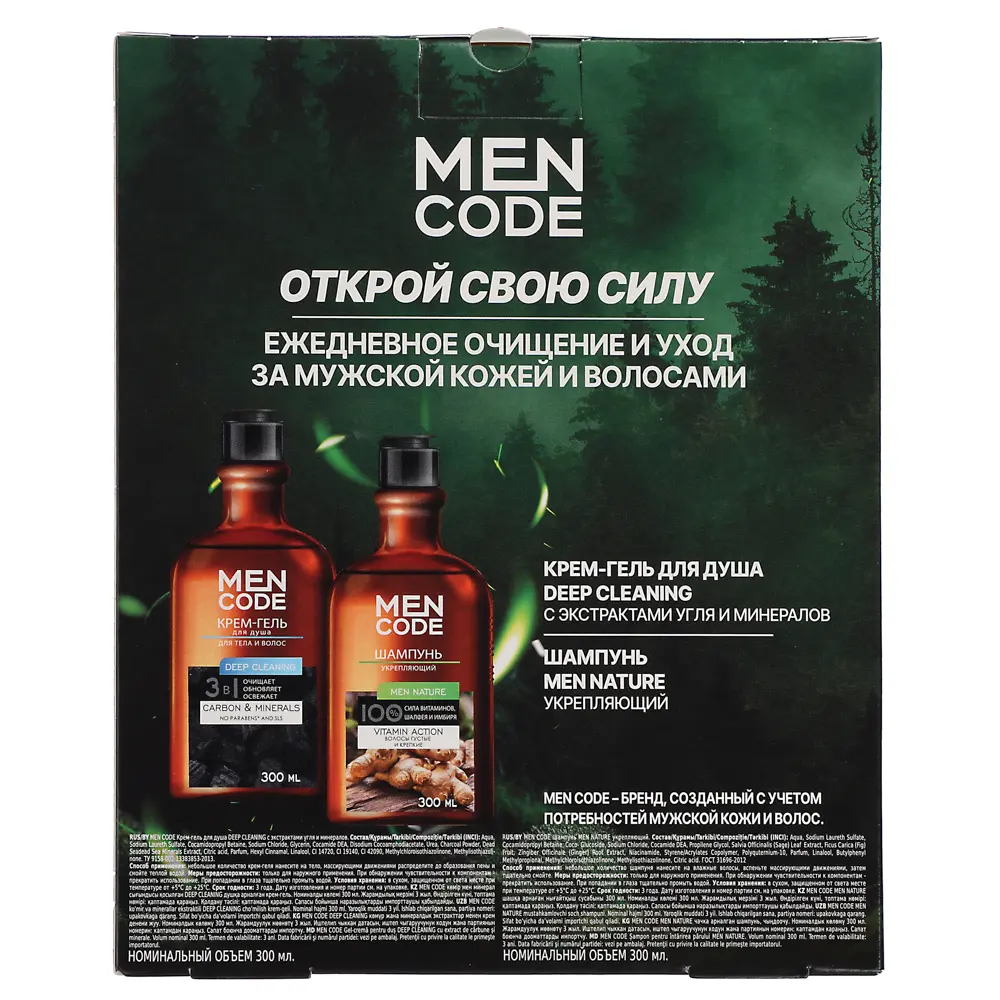 Подарочный набор мужской MEN CODE Открой свою силу: Крем-гель д/душа,300мл+Шампунь д/волос, 300мл - #4