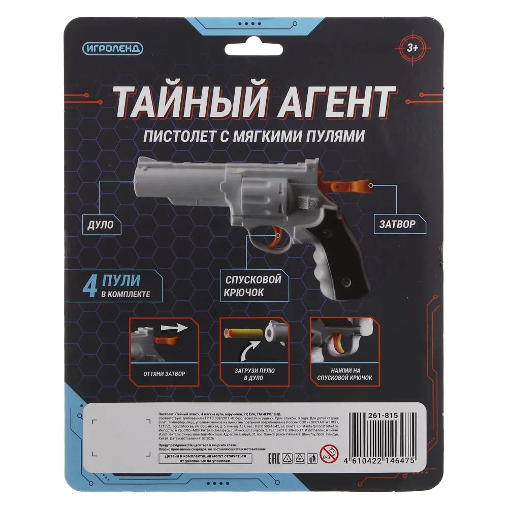 Пистолет "Тайный агент", 4 мягкие пули, наручники, ПП, ЭВА, тм ИГРОЛЕНД - #12