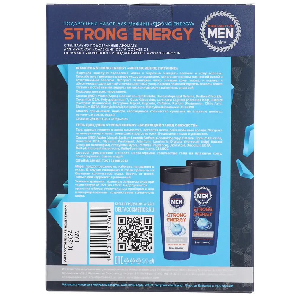 Подарочный набор мужской DC STRONG ENERGY:Гель для душа 250мл+Шампунь 250мл - #5