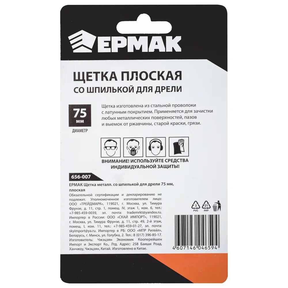 ЕРМАК Щетка металл. со шпилькой для дрели 75мм, плоская - #5