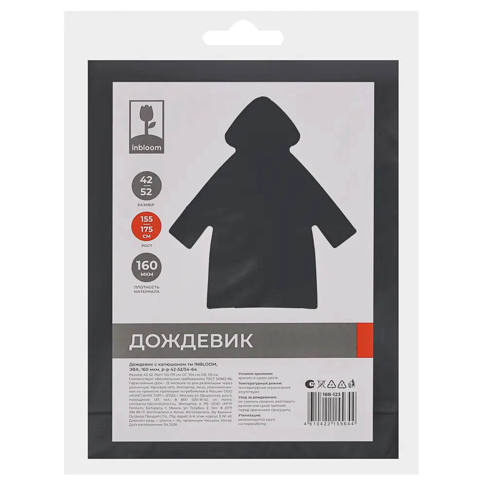 Дождевик с капюшоном тм INBLOOM, ЭВА, 160мкм, р-р 42-52/54-64 - #15