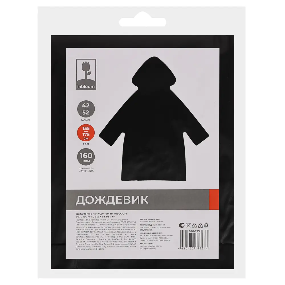 Дождевик с капюшоном тм INBLOOM, ЭВА, 160мкм, р-р 42-52/54-64 - #22