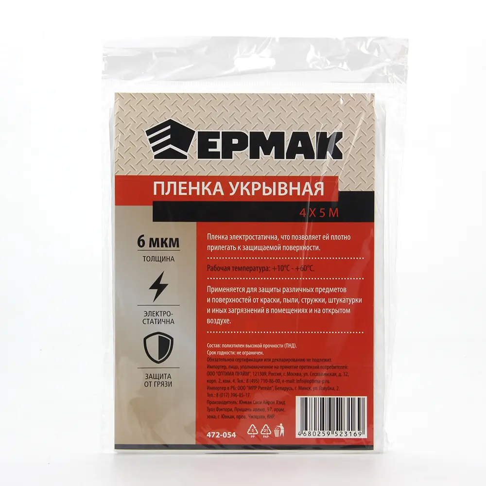 ЕРМАК Пленка укрывная 4 х 5м, 6мкм - #3