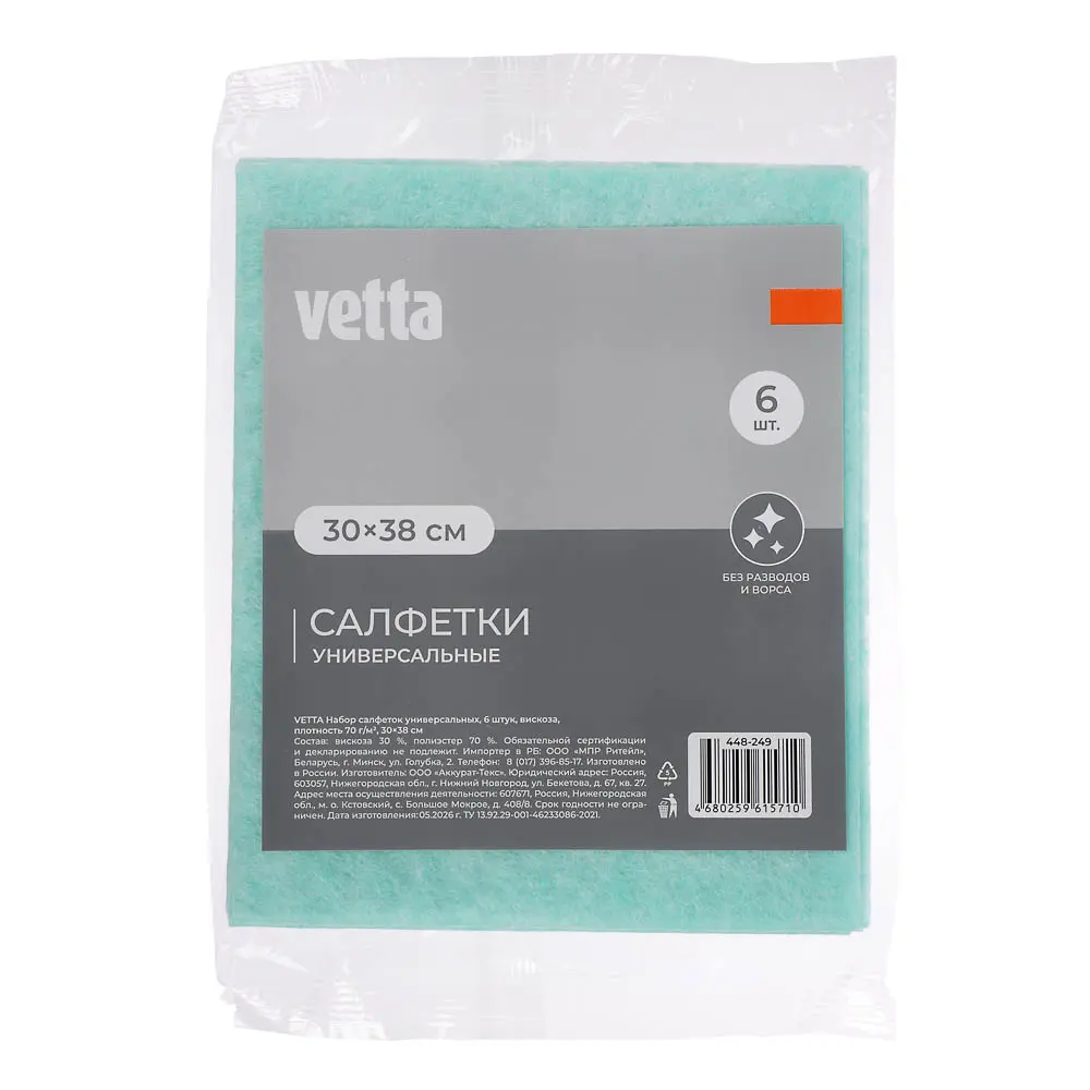 Салфетки для уборки универсальные тм VETTA, 6 шт., 30х38 см., вискоза - #12