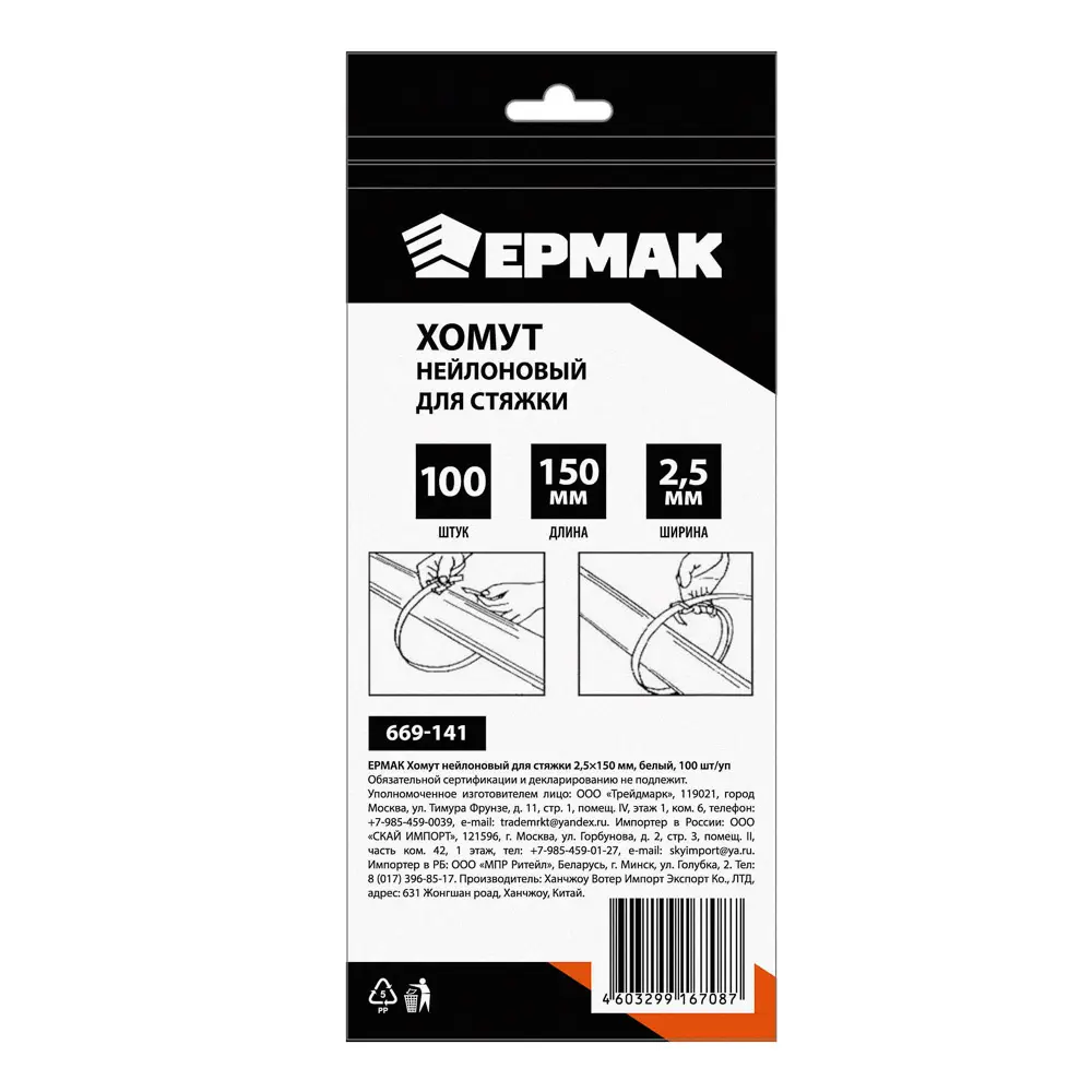 ЕРМАК Хомут нейлоновый для стяжки 2,5х150мм, белый 100шт/уп - #3