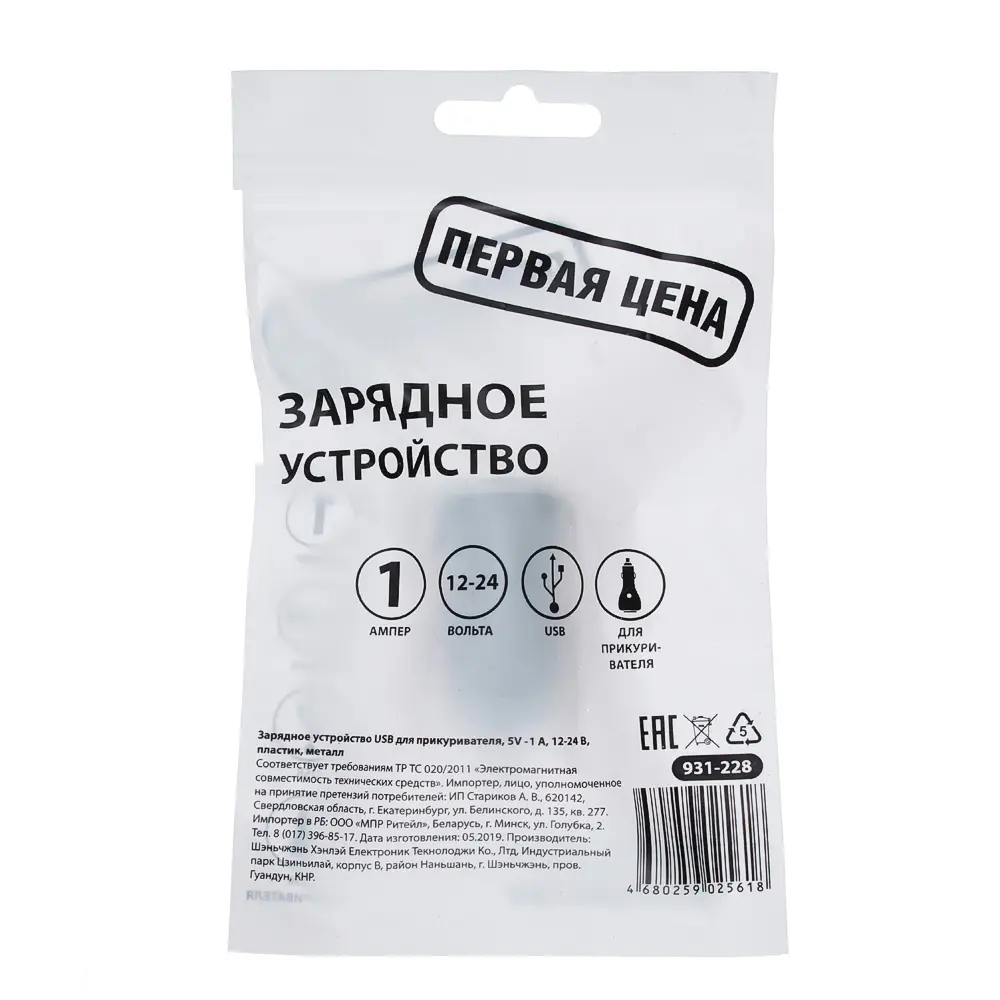 Зарядное устройство USB для прикуривателя, 5V-1A, 12-24v, пластик, металл - #2