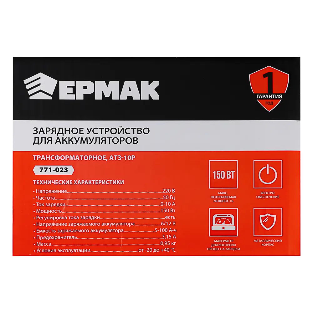 ЕРМАК Зарядное устройство автоматическое АТЗ-10Р, 0-10A, 6В/12В,металл корпус, регул. тока - #8