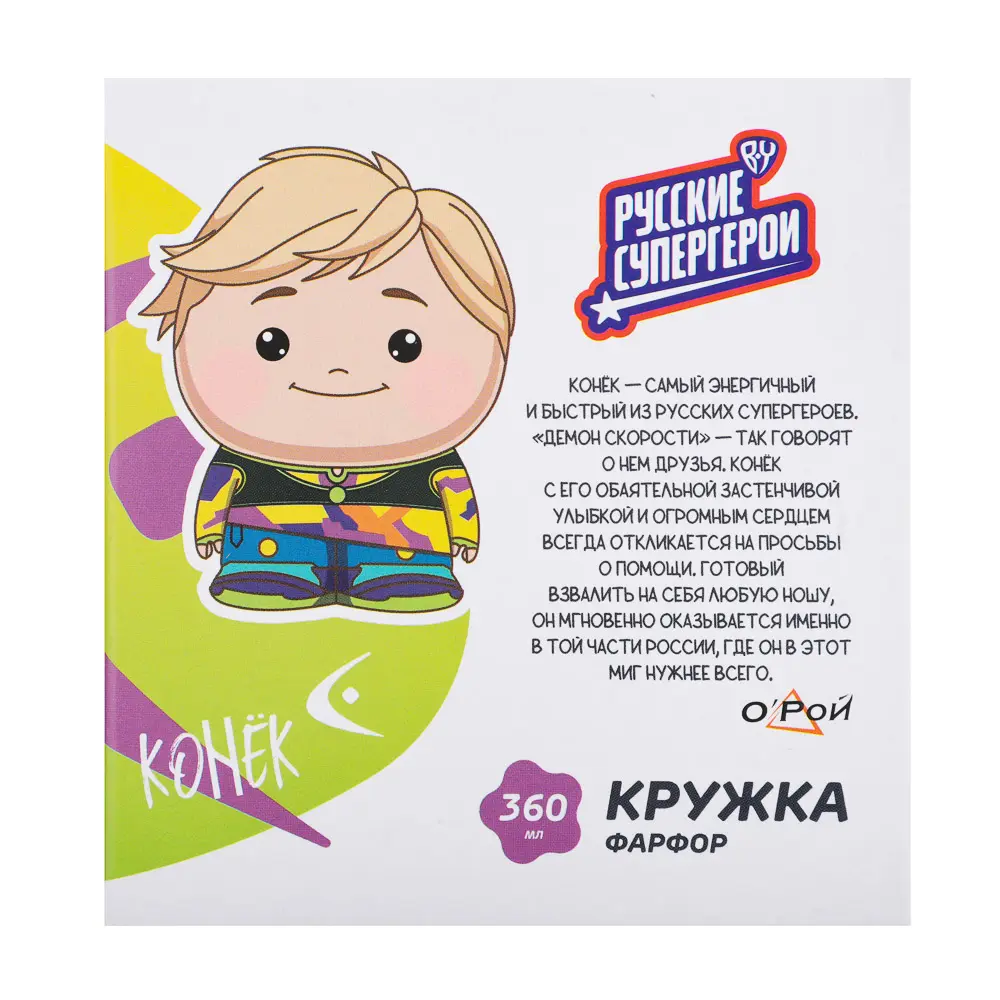 BY Русские Супергерои Конёк Кружка 360мл, фарфор, подарочная упаковка - #7