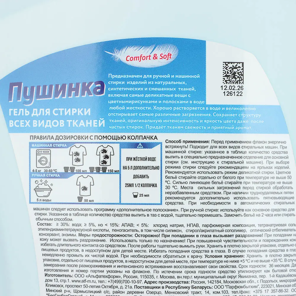 Гель для стирки Пушинка/Amber Home для всех видов тканей, п/б, 3л - #6